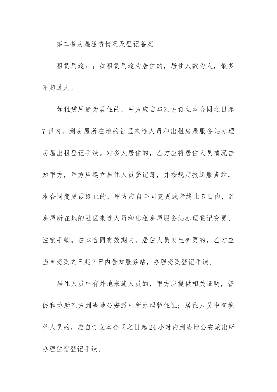 住房房屋租赁合同模板6篇_第2页