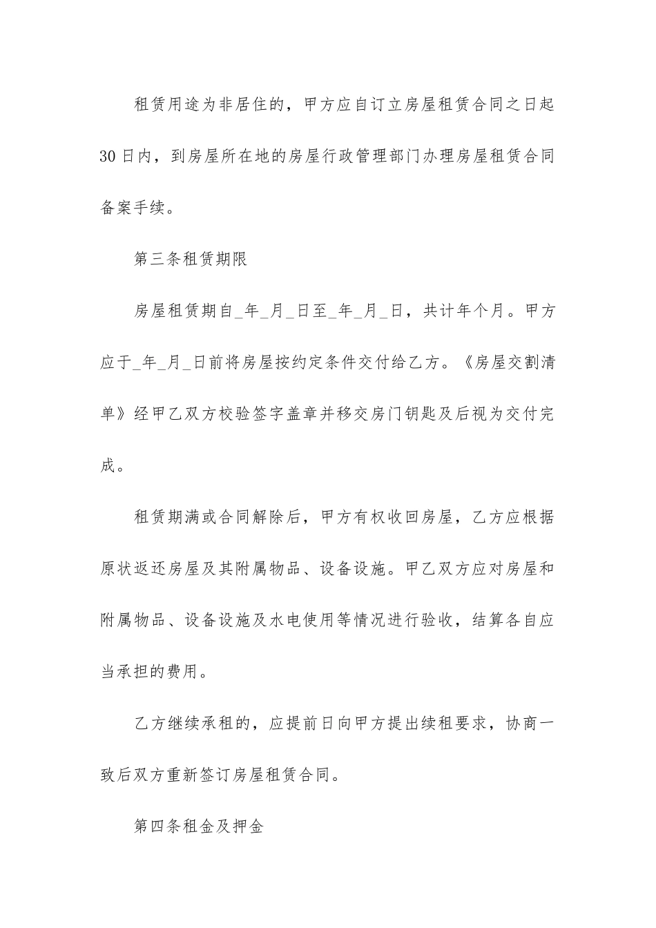 住房房屋租赁合同模板6篇_第3页