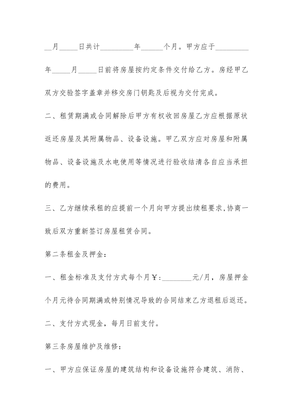 住房房屋租赁合同范本-_第2页