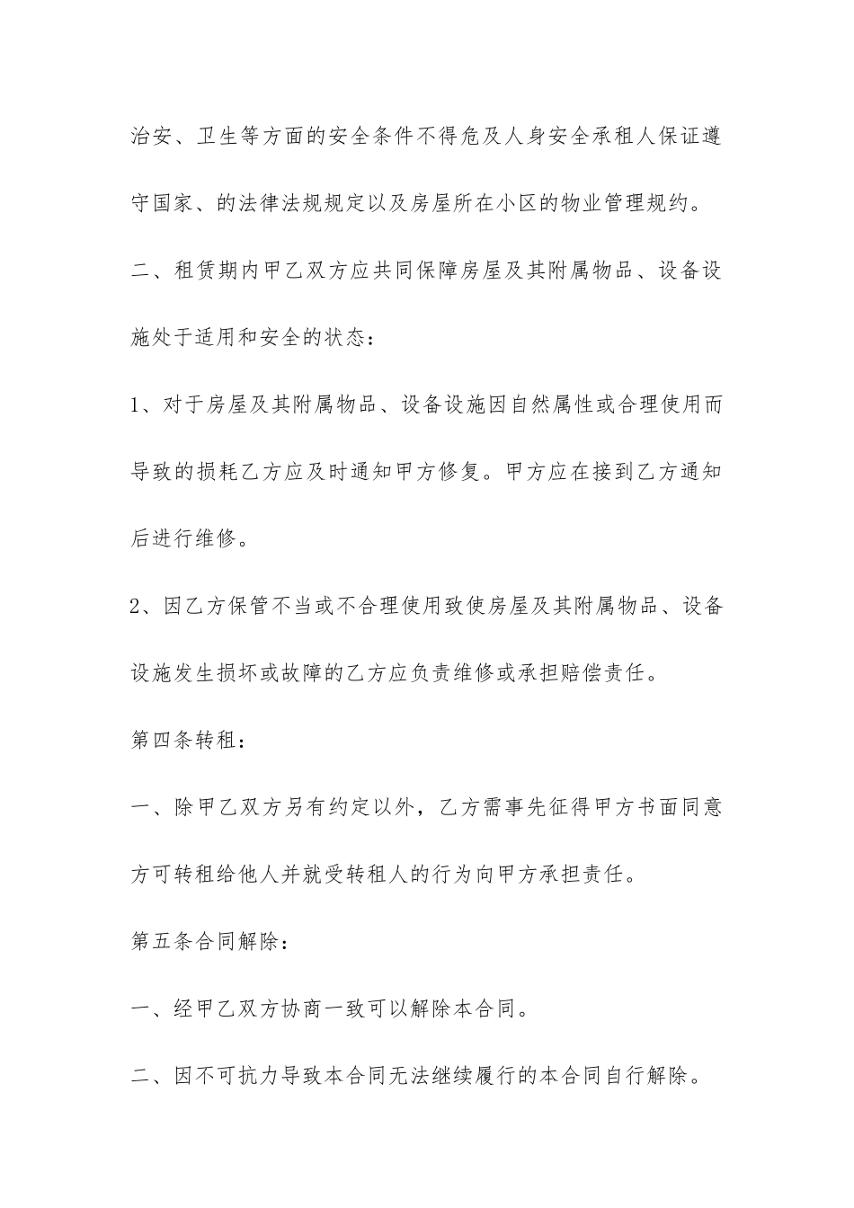 住房房屋租赁合同范本-_第3页