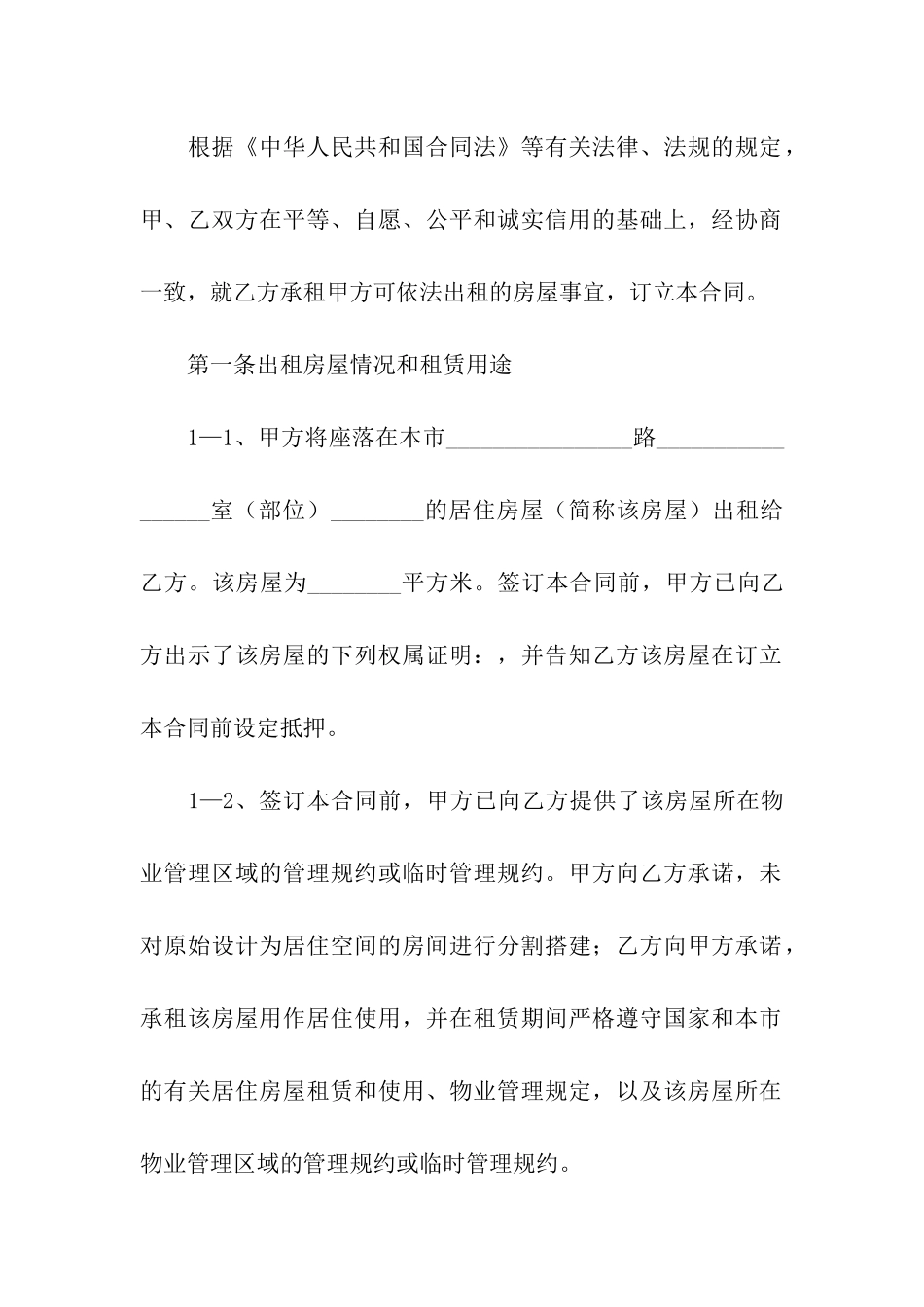 住房房屋租赁合同汇编15篇_第2页