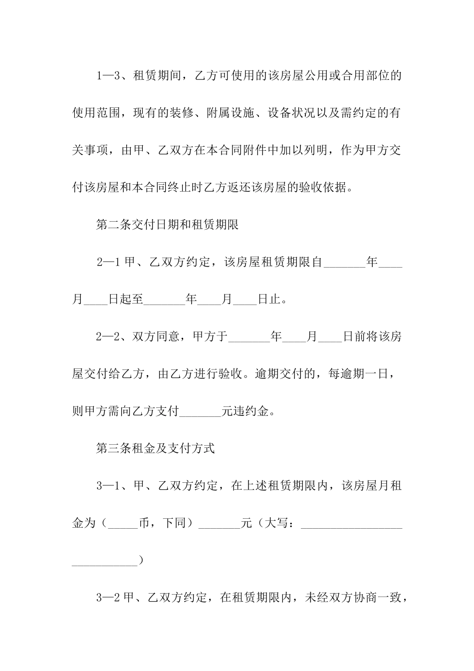 住房房屋租赁合同汇编15篇_第3页