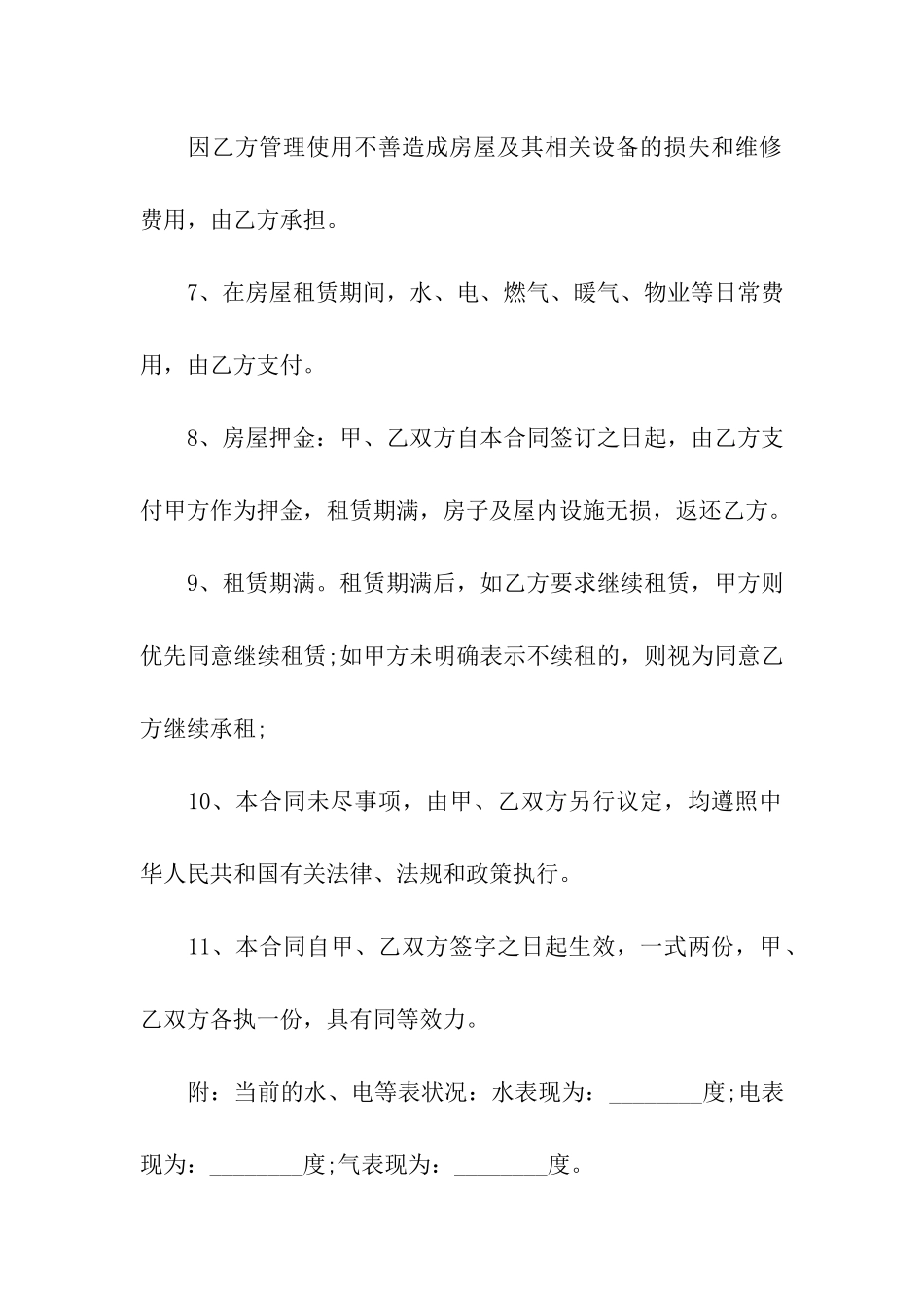 住房房屋租赁合同范本三篇_第2页