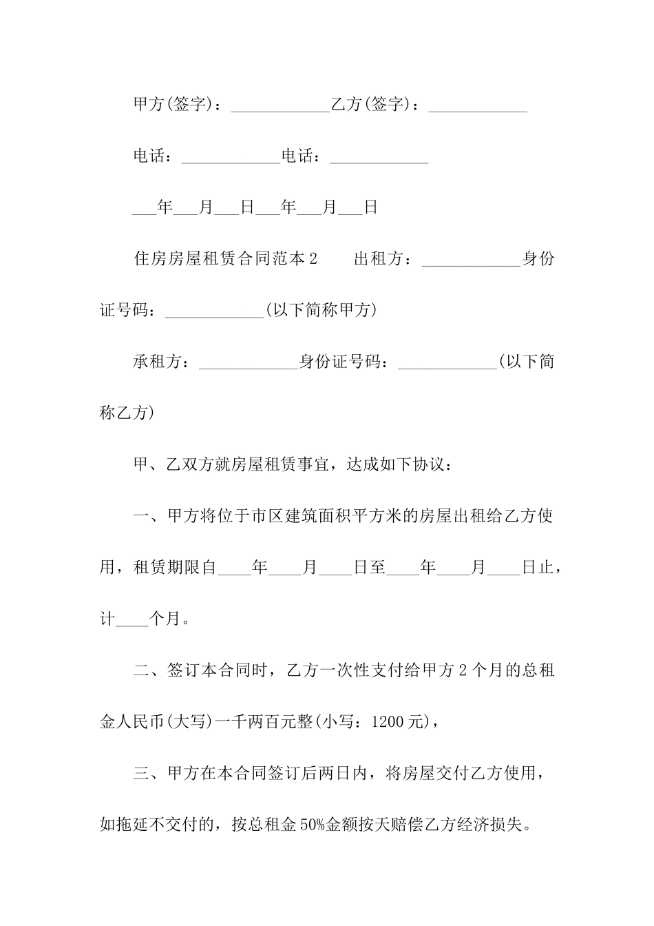 住房房屋租赁合同范本三篇_第3页