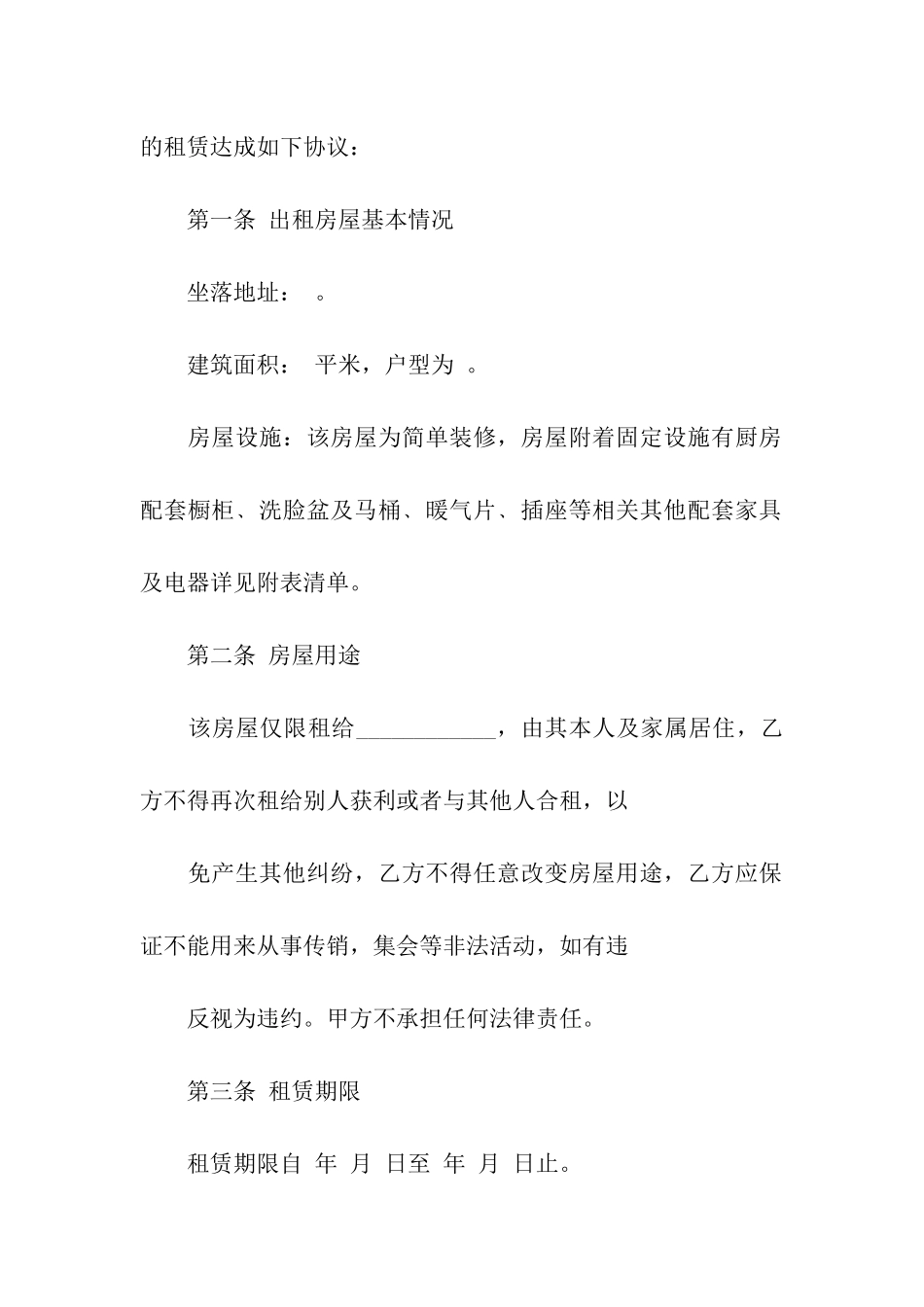 住房房屋租赁合同范本_第2页