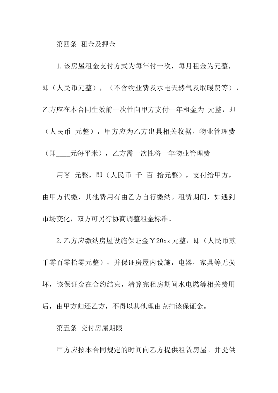 住房房屋租赁合同范本_第3页