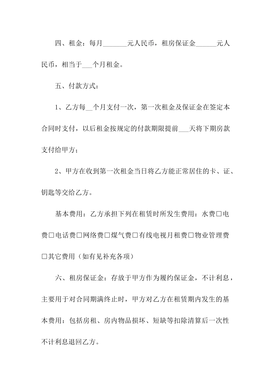 住房房屋租赁合同范本简单版_第2页