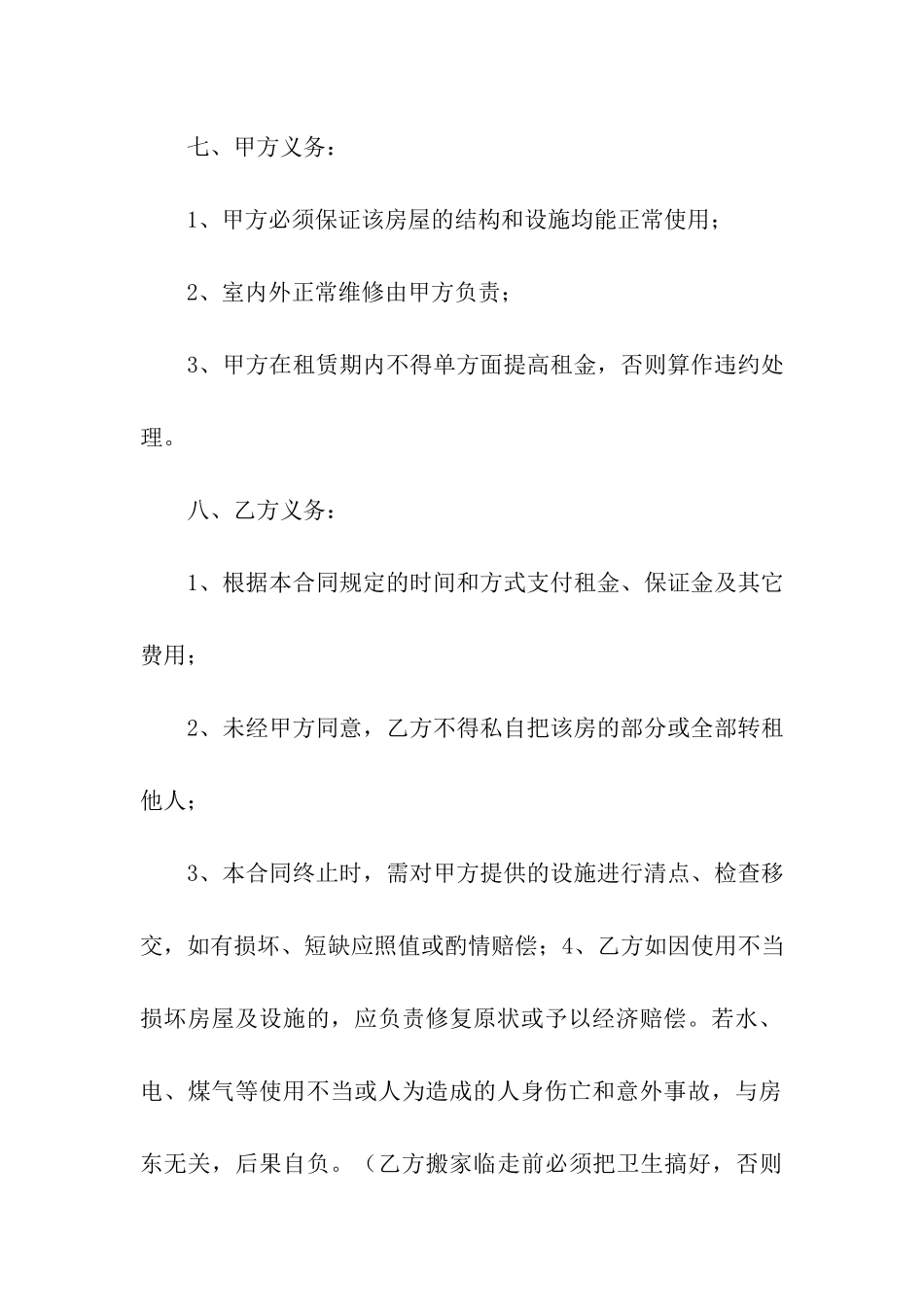 住房房屋租赁合同范本简单版_第3页