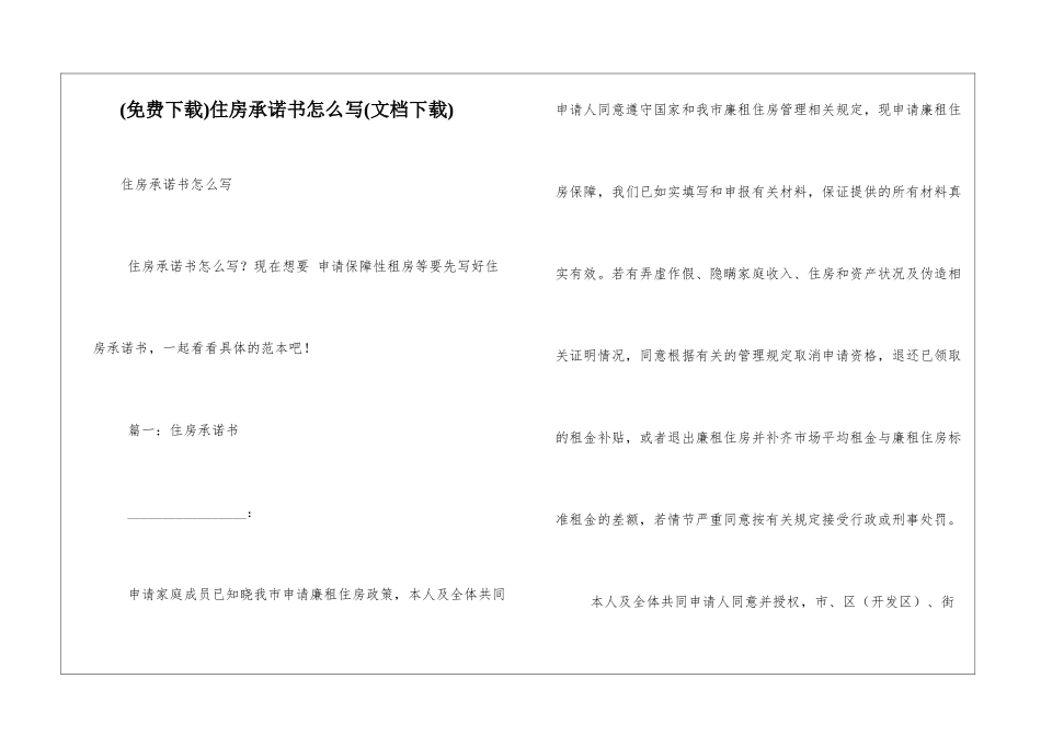 住房承诺书怎么写_第1页