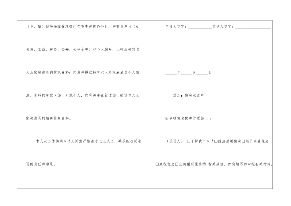 住房承诺书怎么写_第2页
