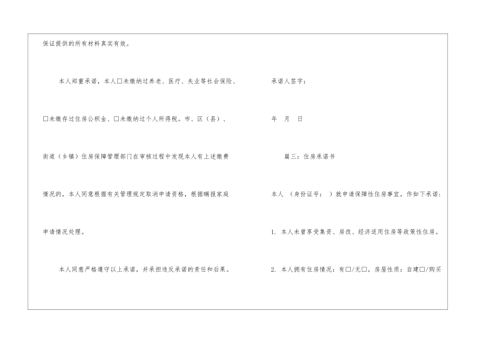 住房承诺书怎么写_第3页