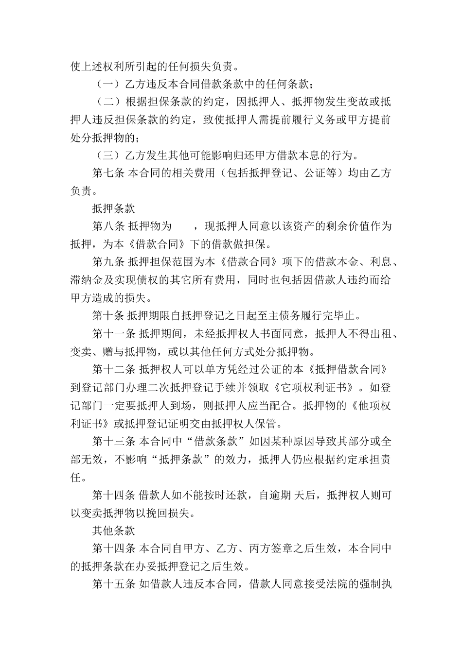 住房抵押借款合同_第2页