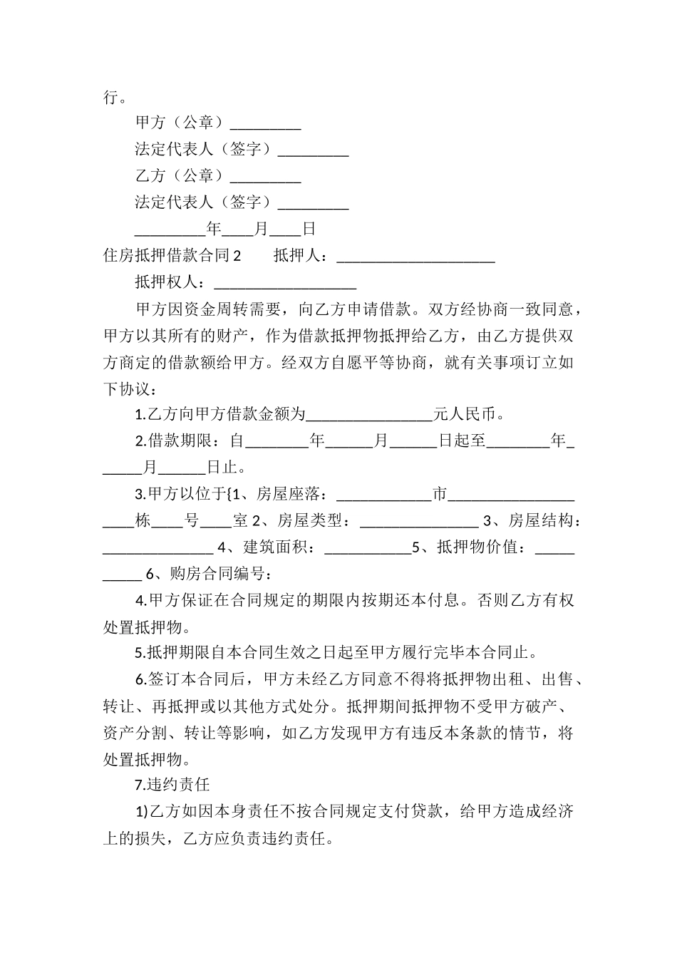 住房抵押借款合同_第3页