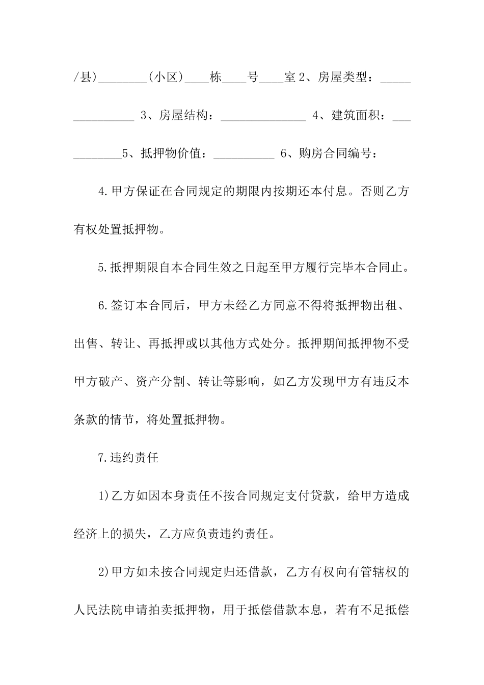 住房抵押借款合同_第2页