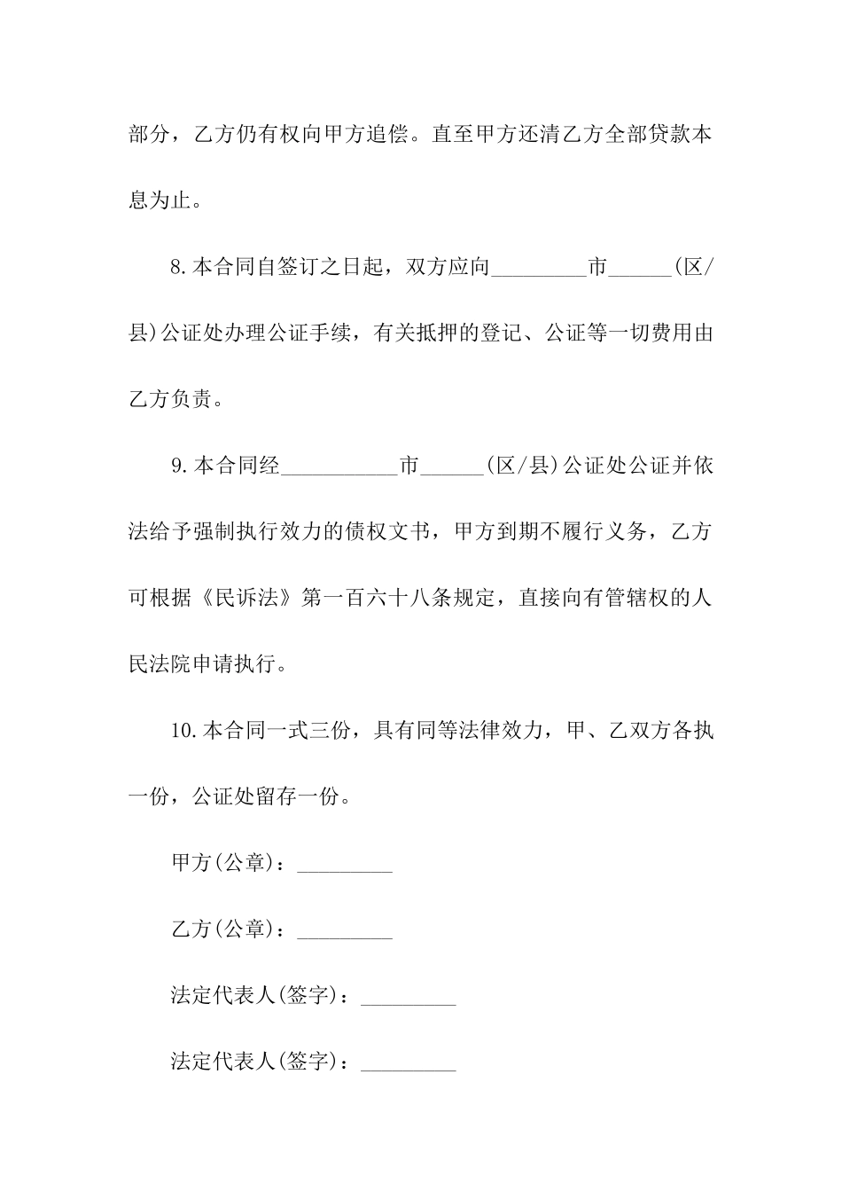 住房抵押借款合同_第3页