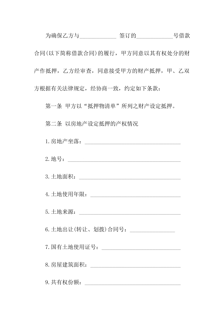 住房抵押合同(合集15篇)_第2页