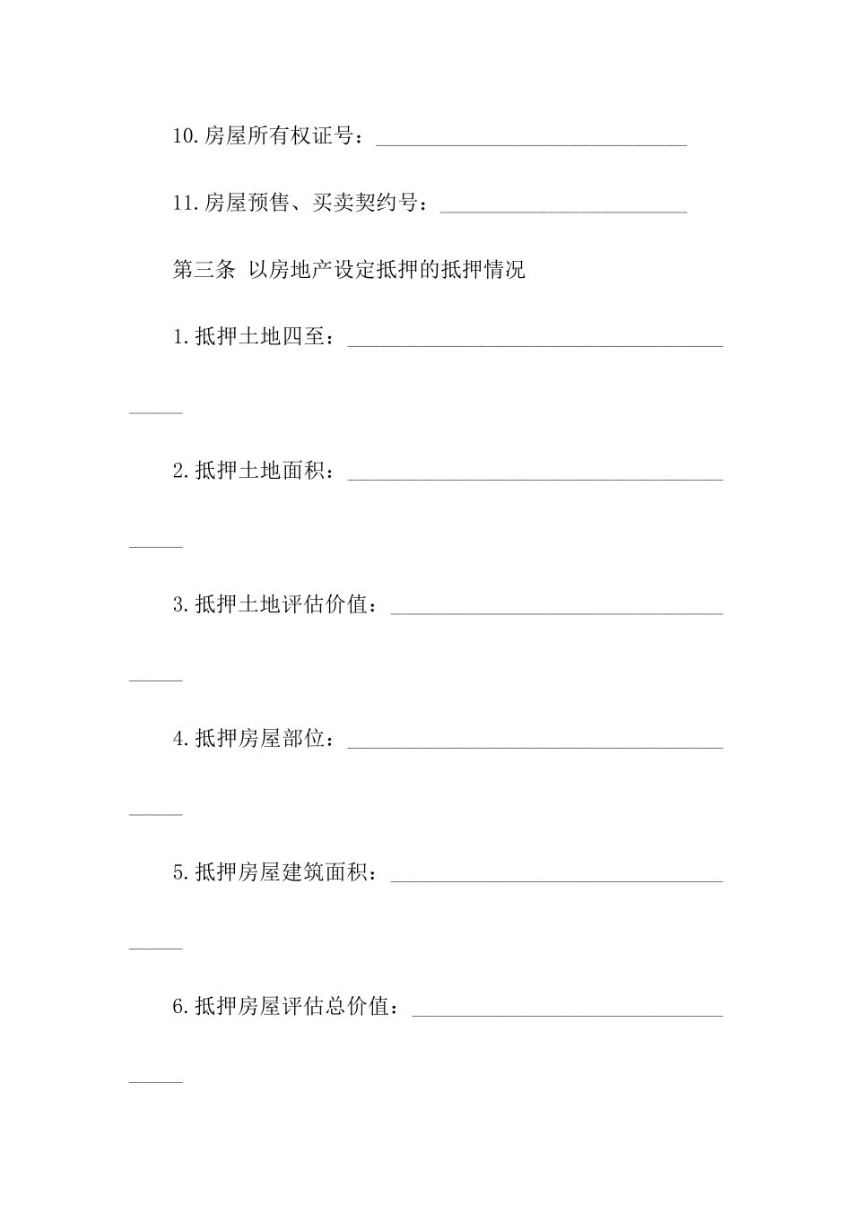 住房抵押合同(合集15篇)_第3页