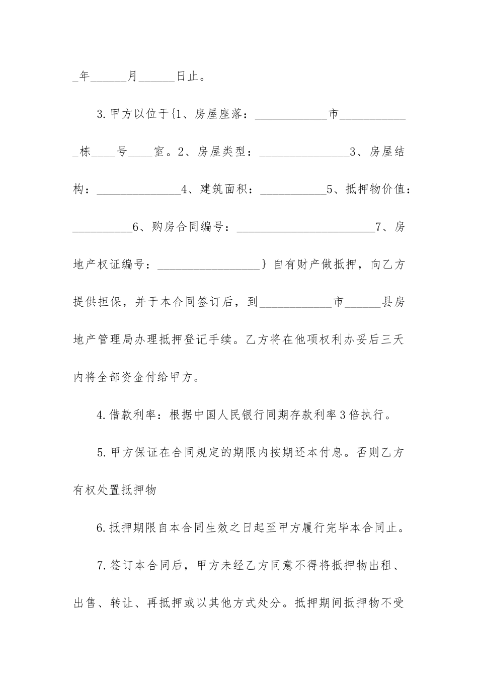 住房抵押借款合同范本5篇-房产抵押民间借贷合同范本_第2页