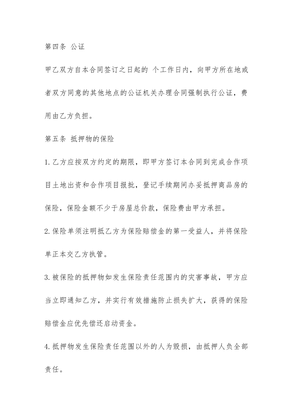 住房抵押合同-_第3页