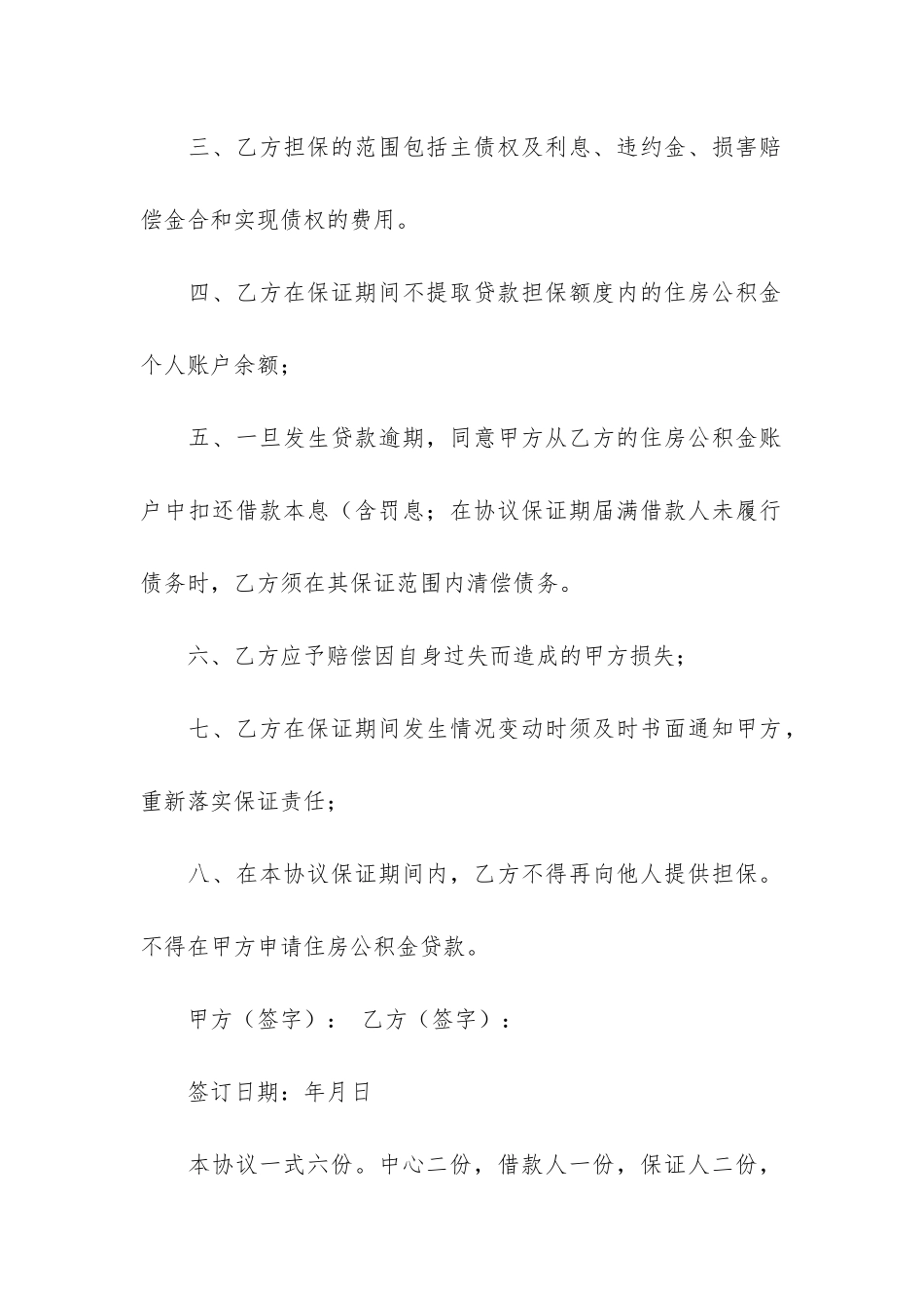 住房抵押合同6篇_第2页