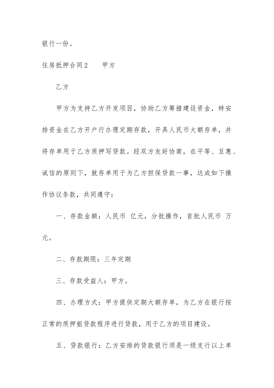 住房抵押合同6篇_第3页