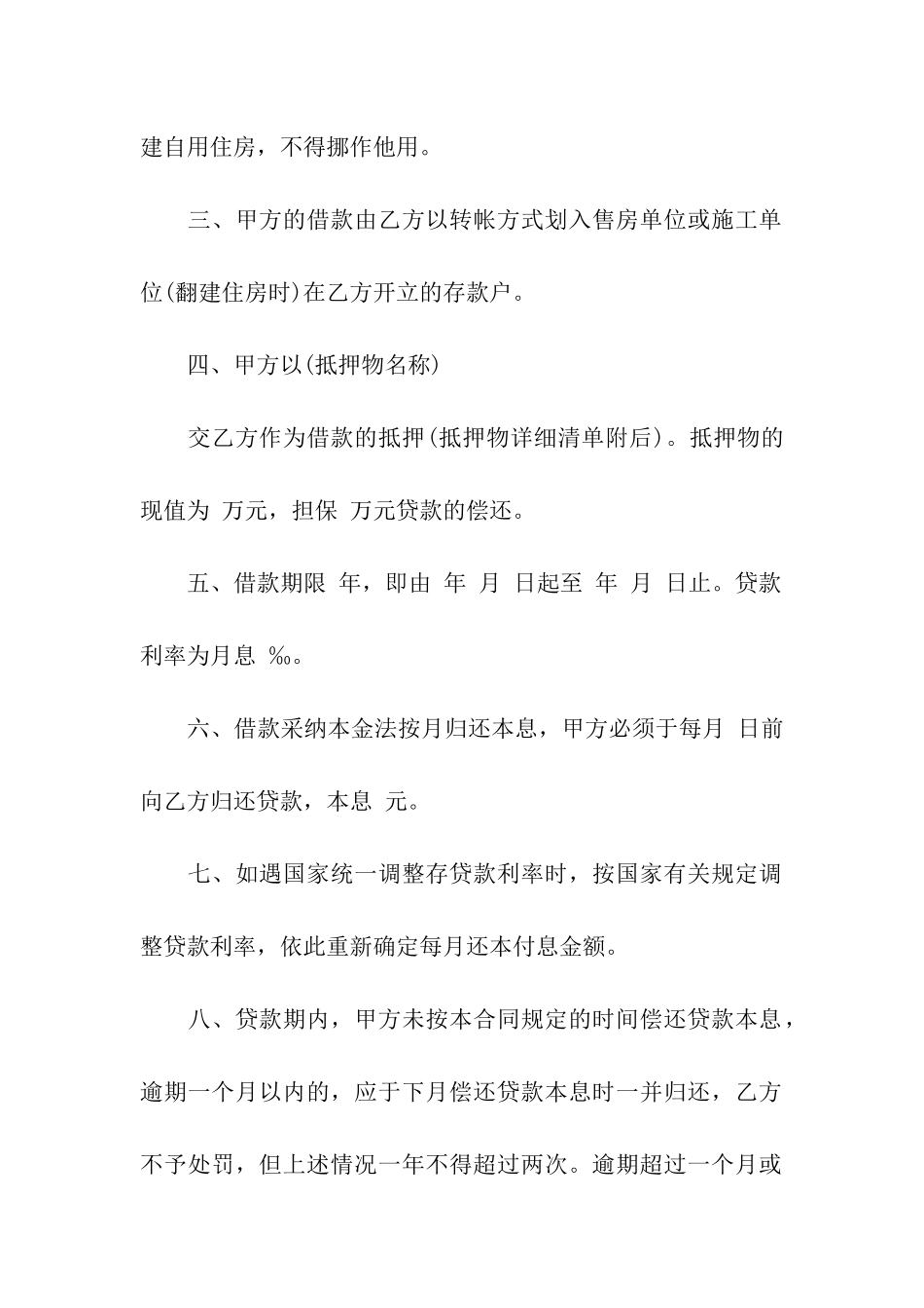 住房抵押合同十篇_第2页