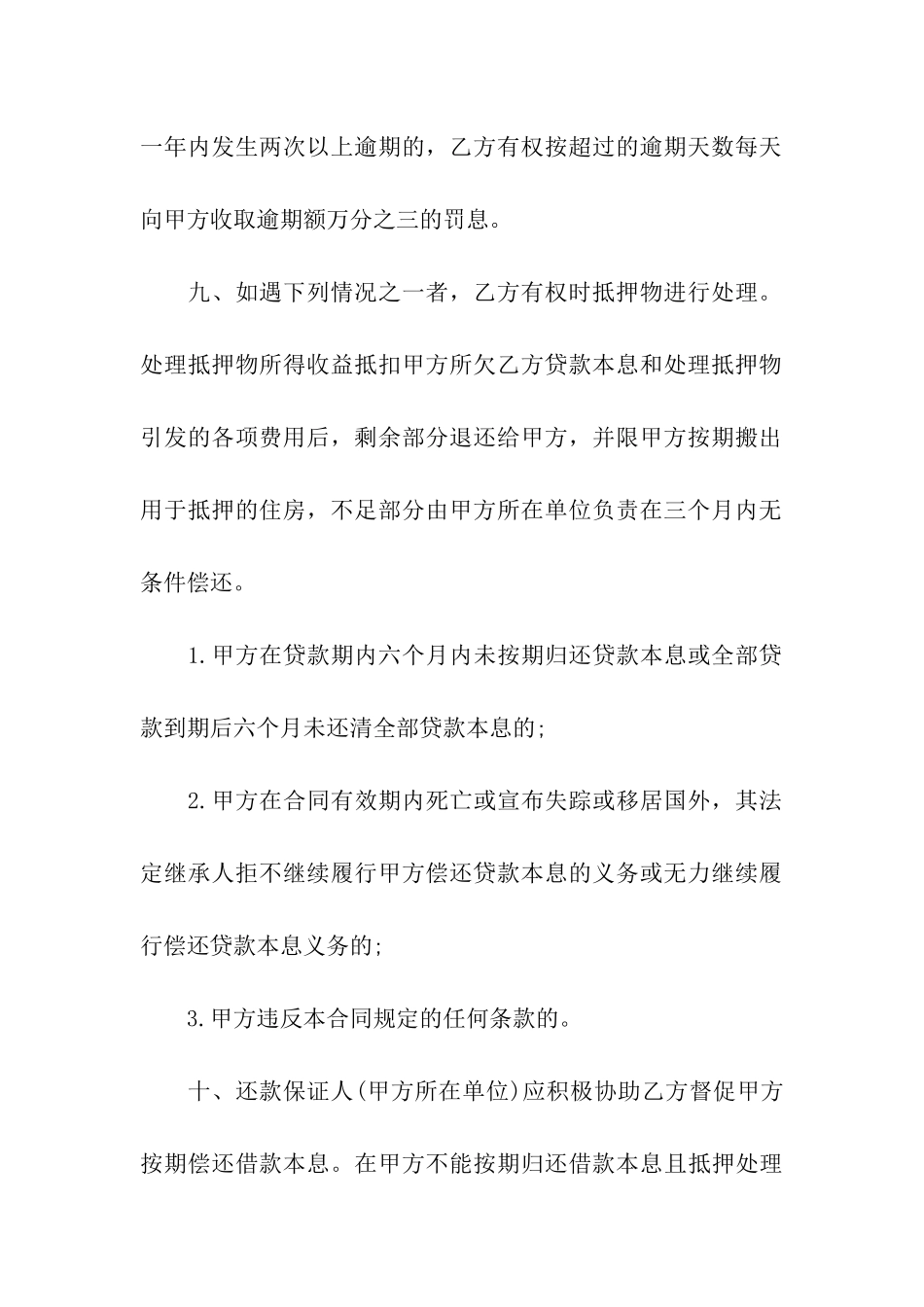 住房抵押合同十篇_第3页