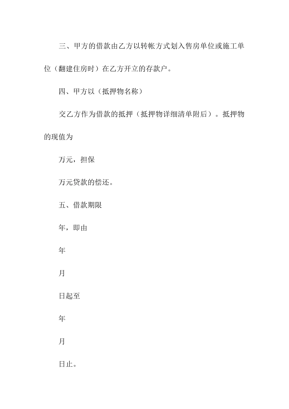 住房抵押合同合集10篇_第2页