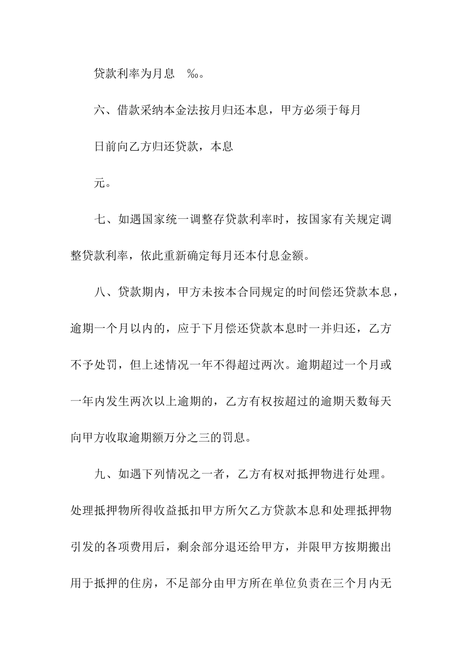 住房抵押合同合集10篇_第3页