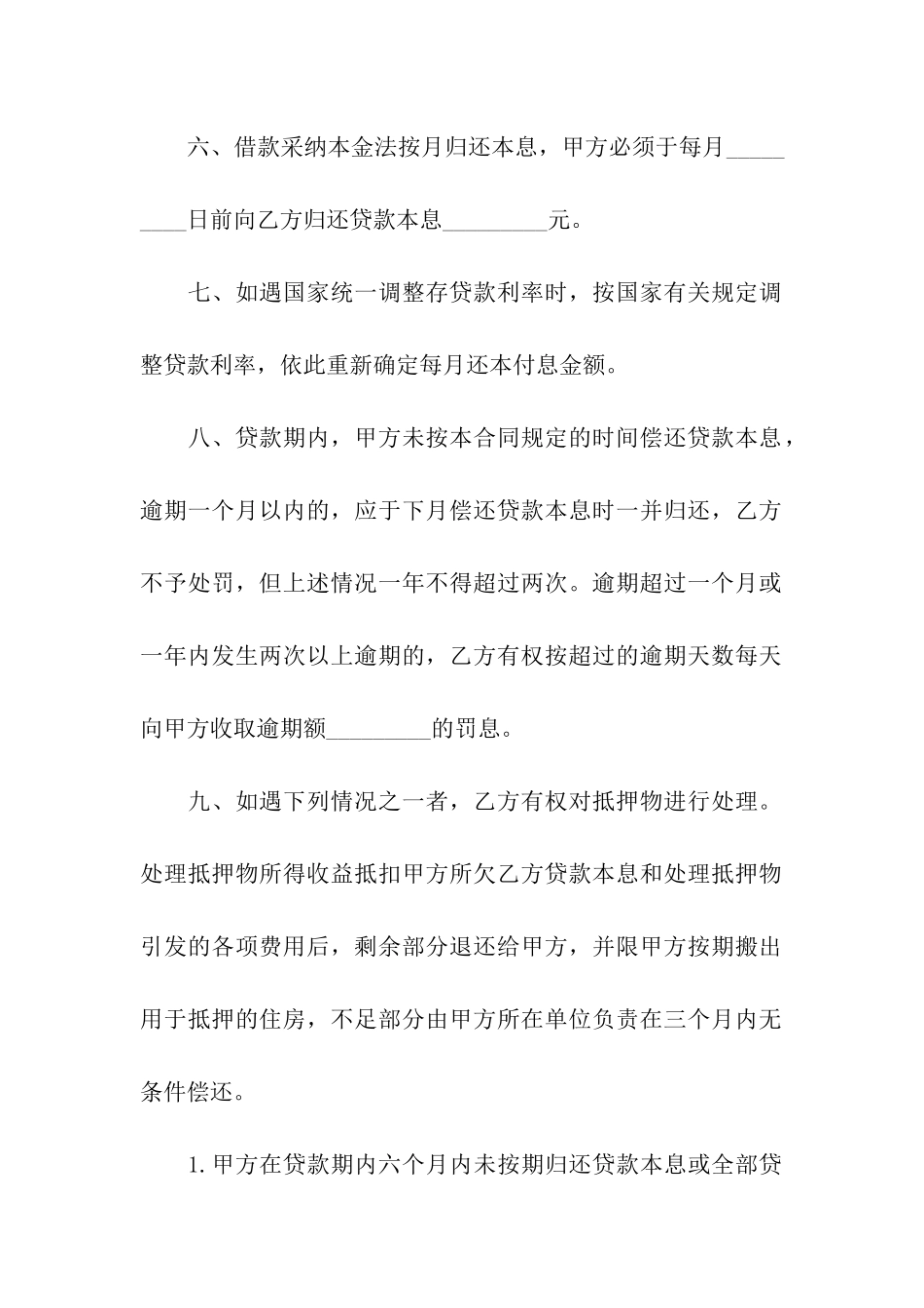 住房抵押合同合集九篇_第3页