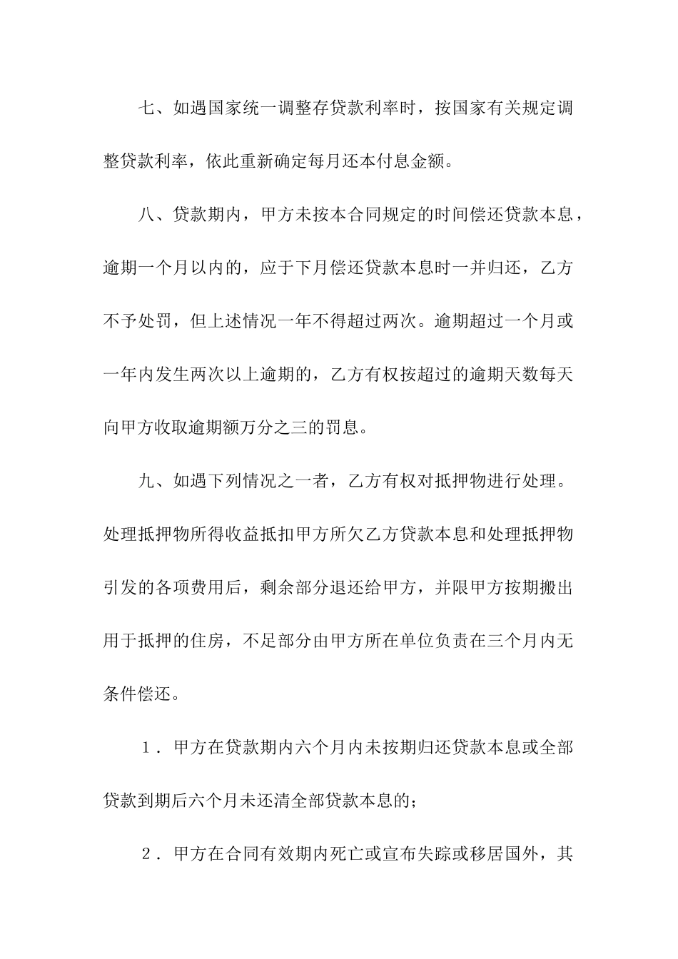 住房抵押合同合集五篇_第2页