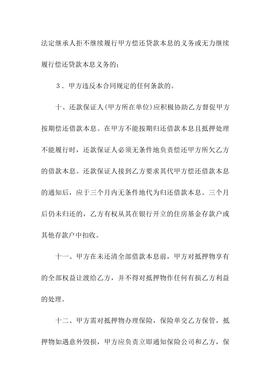 住房抵押合同合集五篇_第3页