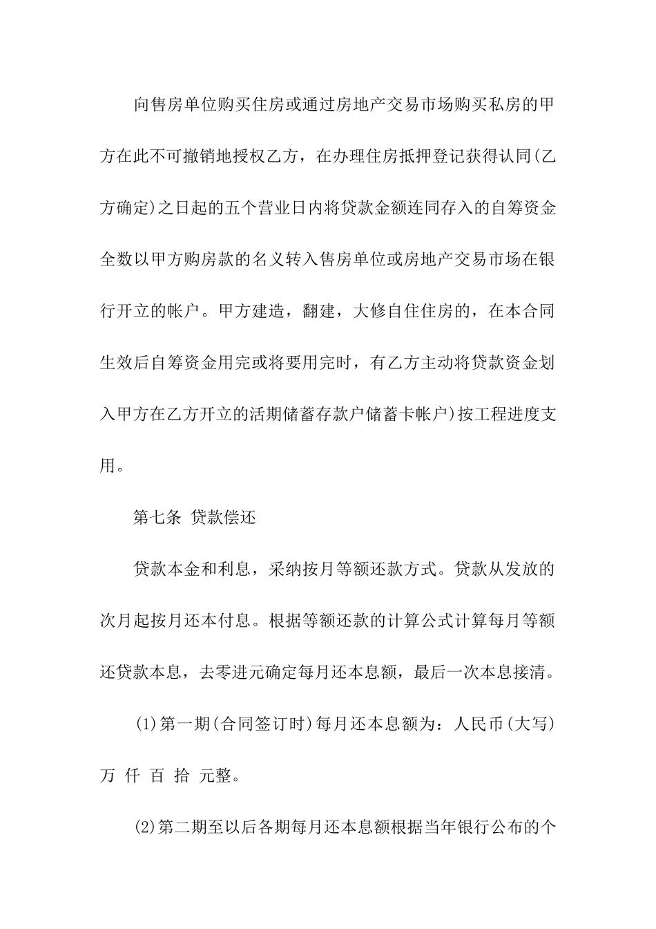 住房抵押合同合集八篇_第3页