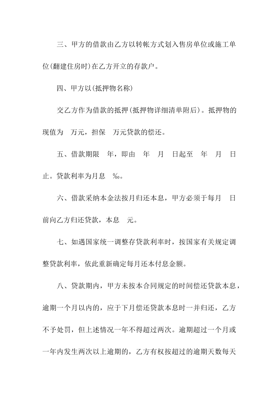 住房抵押合同合集十篇_第2页