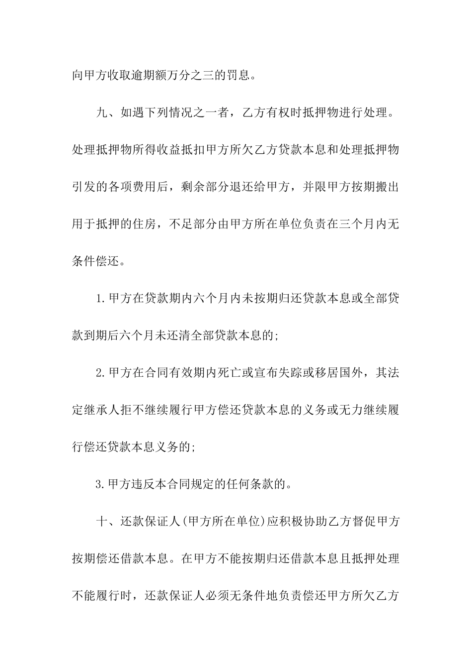 住房抵押合同合集十篇_第3页