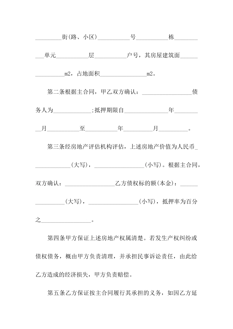 住房抵押合同模板_第2页