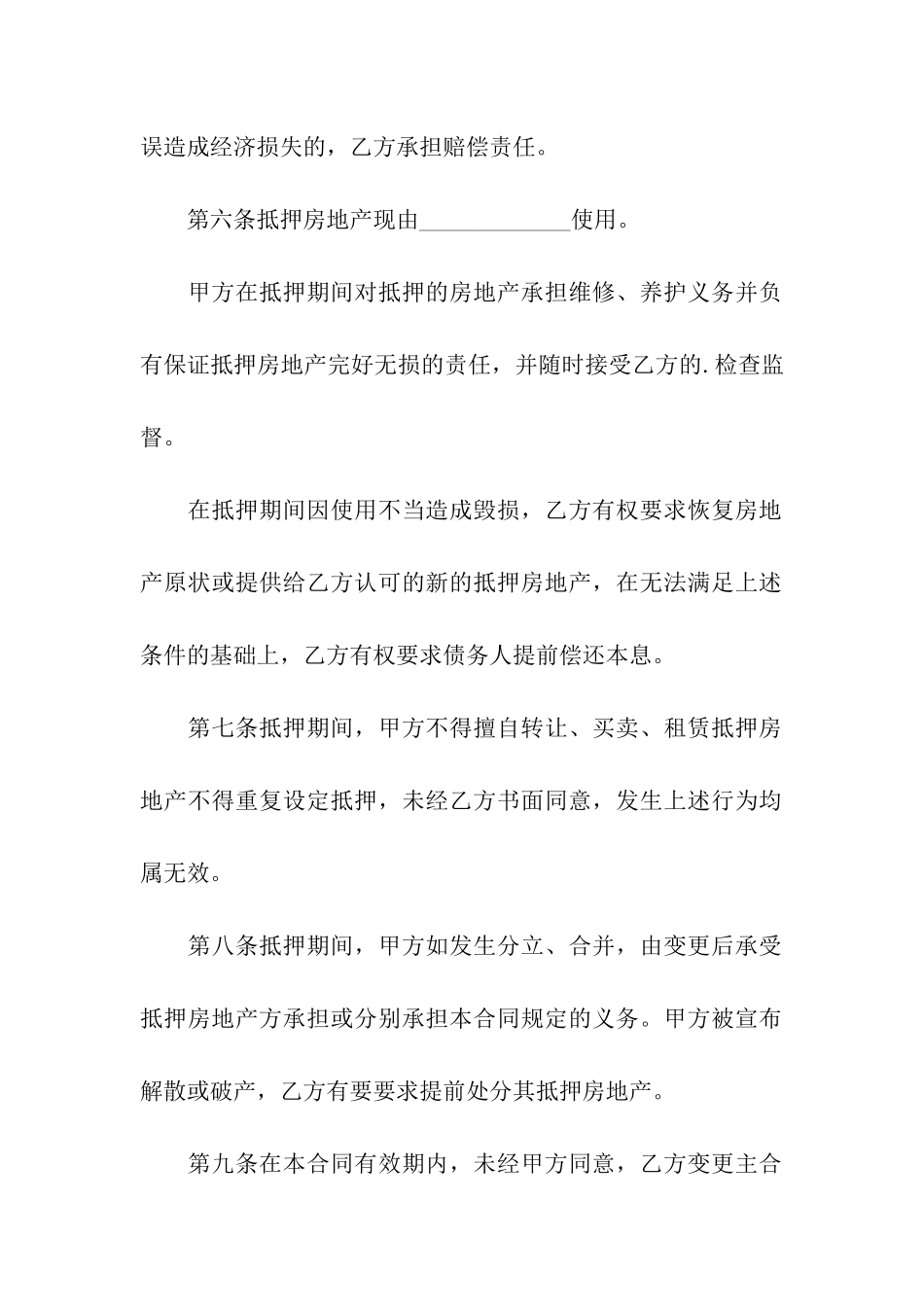 住房抵押合同模板_第3页