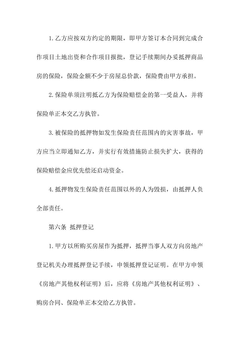 住房抵押合同汇总6篇_第3页