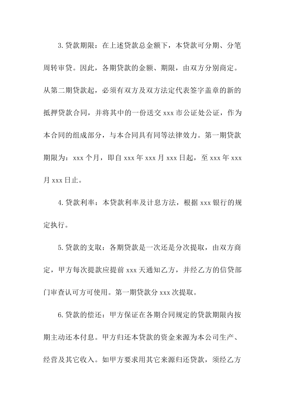 住房抵押合同汇总七篇_第2页