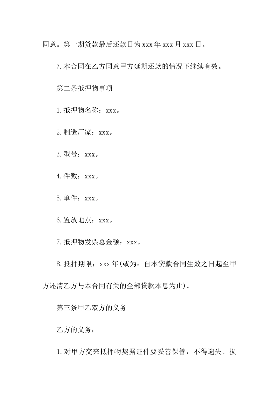 住房抵押合同汇总七篇_第3页