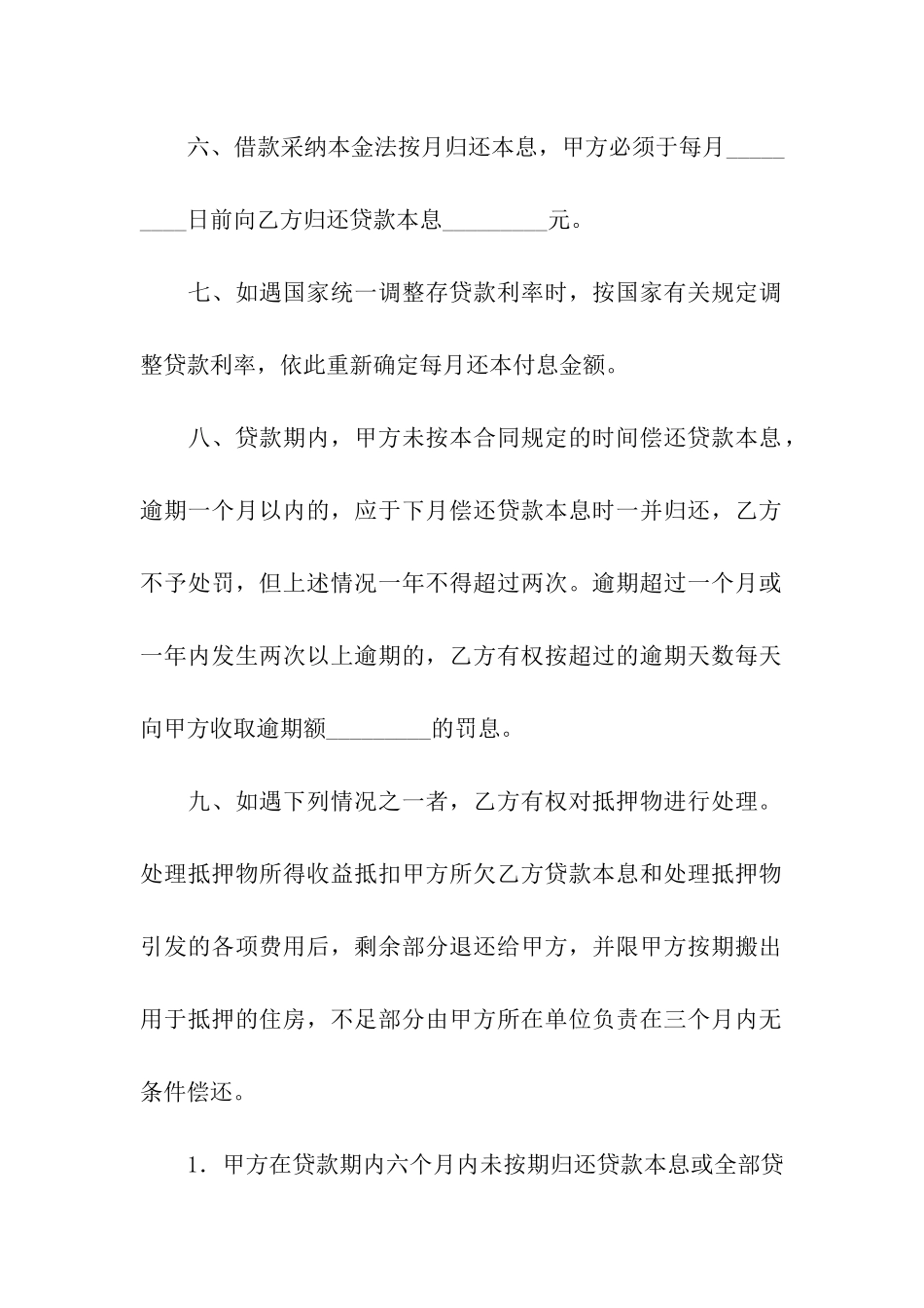 住房抵押合同汇编七篇_第3页