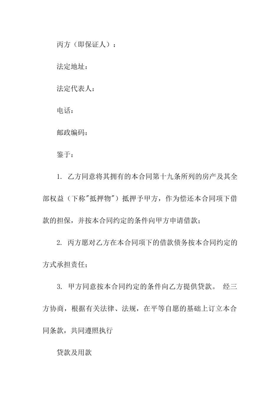 住房抵押合同汇编十篇_第2页