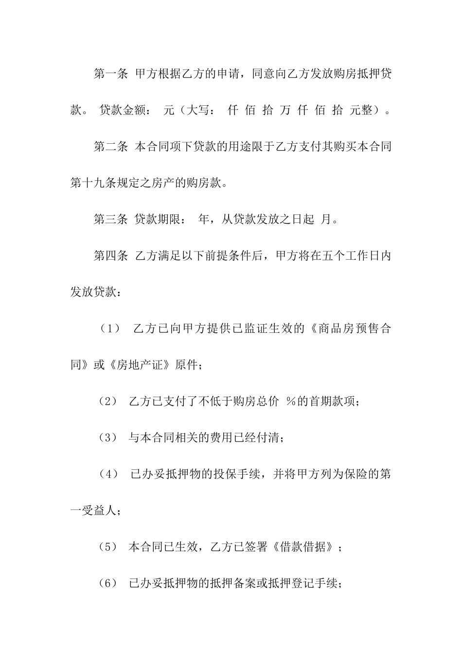 住房抵押合同汇编十篇_第3页