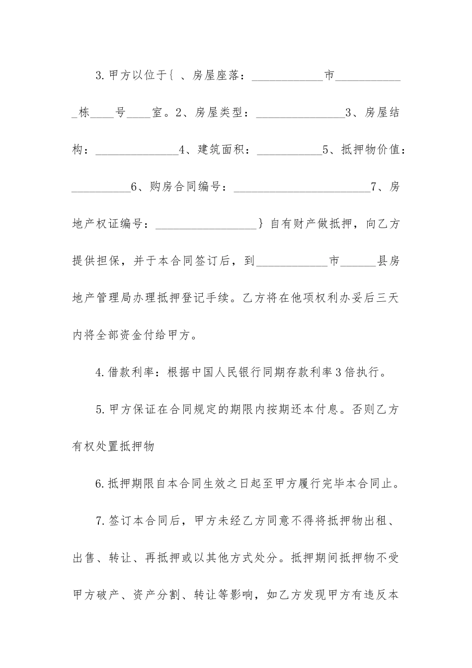 住房抵押合同通用15篇(房屋购买合同可以抵押贷款吗)_第2页