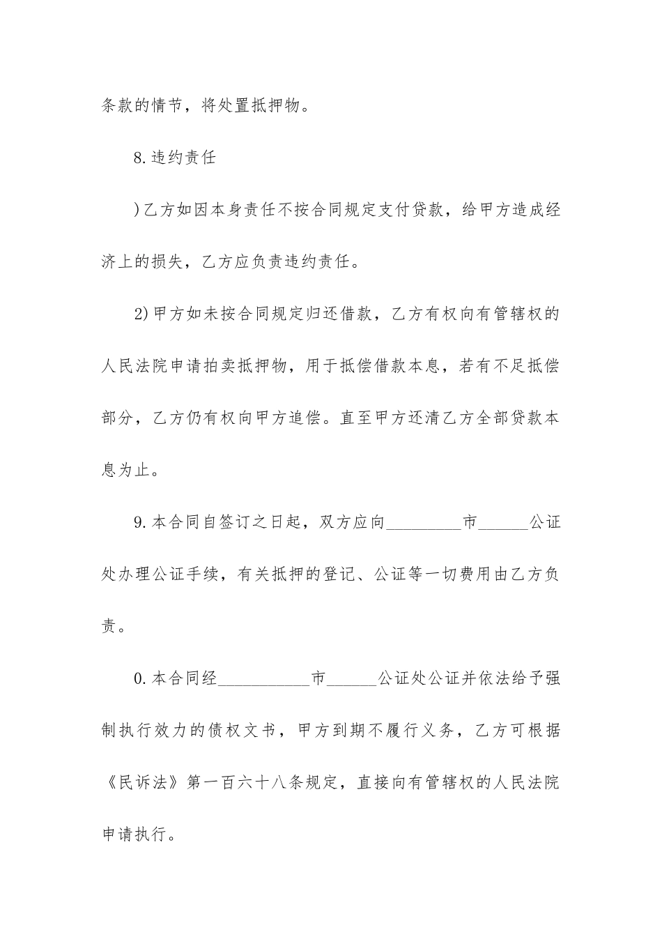 住房抵押合同通用15篇(房屋购买合同可以抵押贷款吗)_第3页