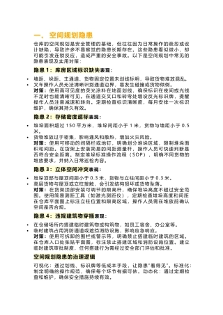 仓库里17条不易被察觉的隐患错误（附解决方案）