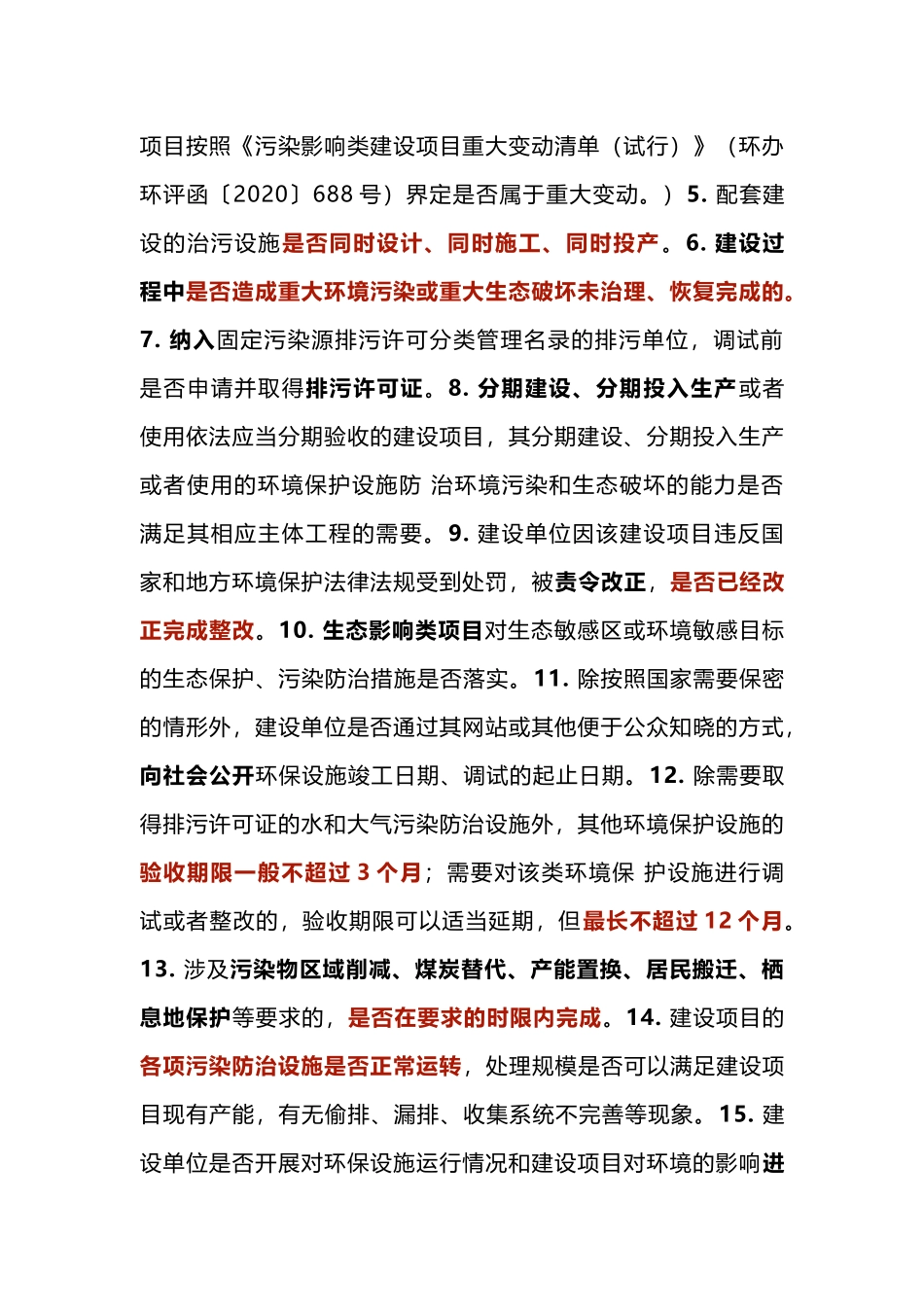 环评+验收的45个检查要点_第2页