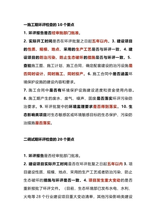 环评+验收的45个检查要点
