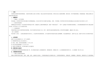 某公司采购人员绩效考核实施方案