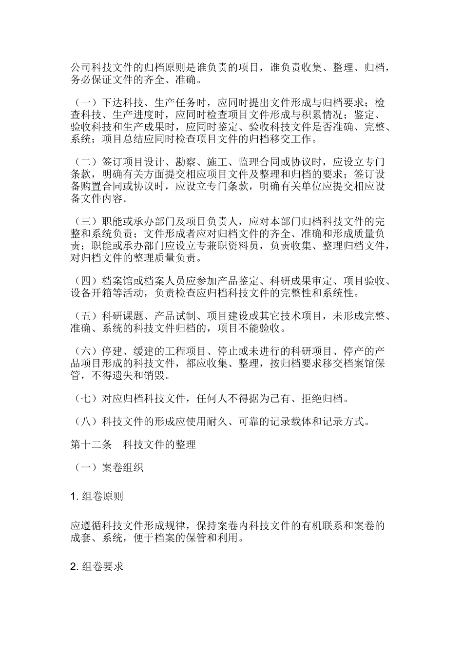某公司科技档案管理办法_第2页